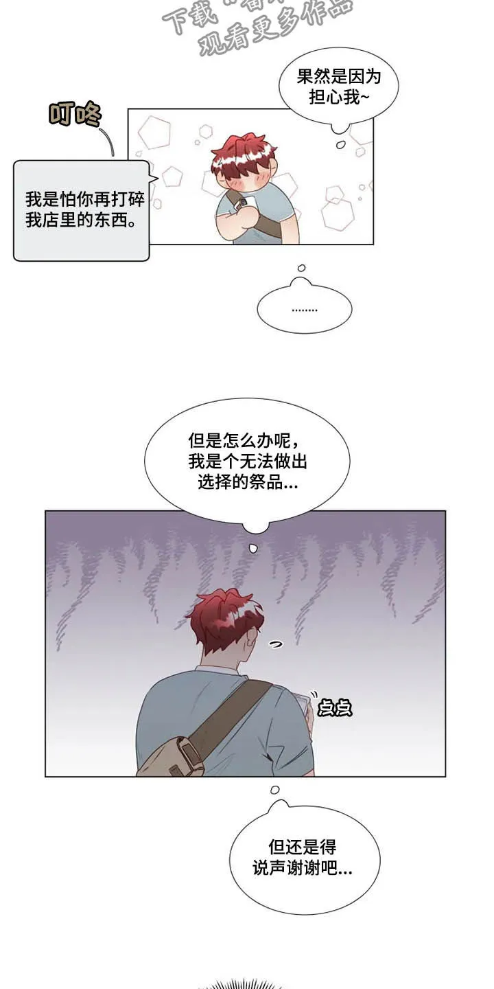 神的祭品先生漫画漫画,第28章：夜不归宿10图