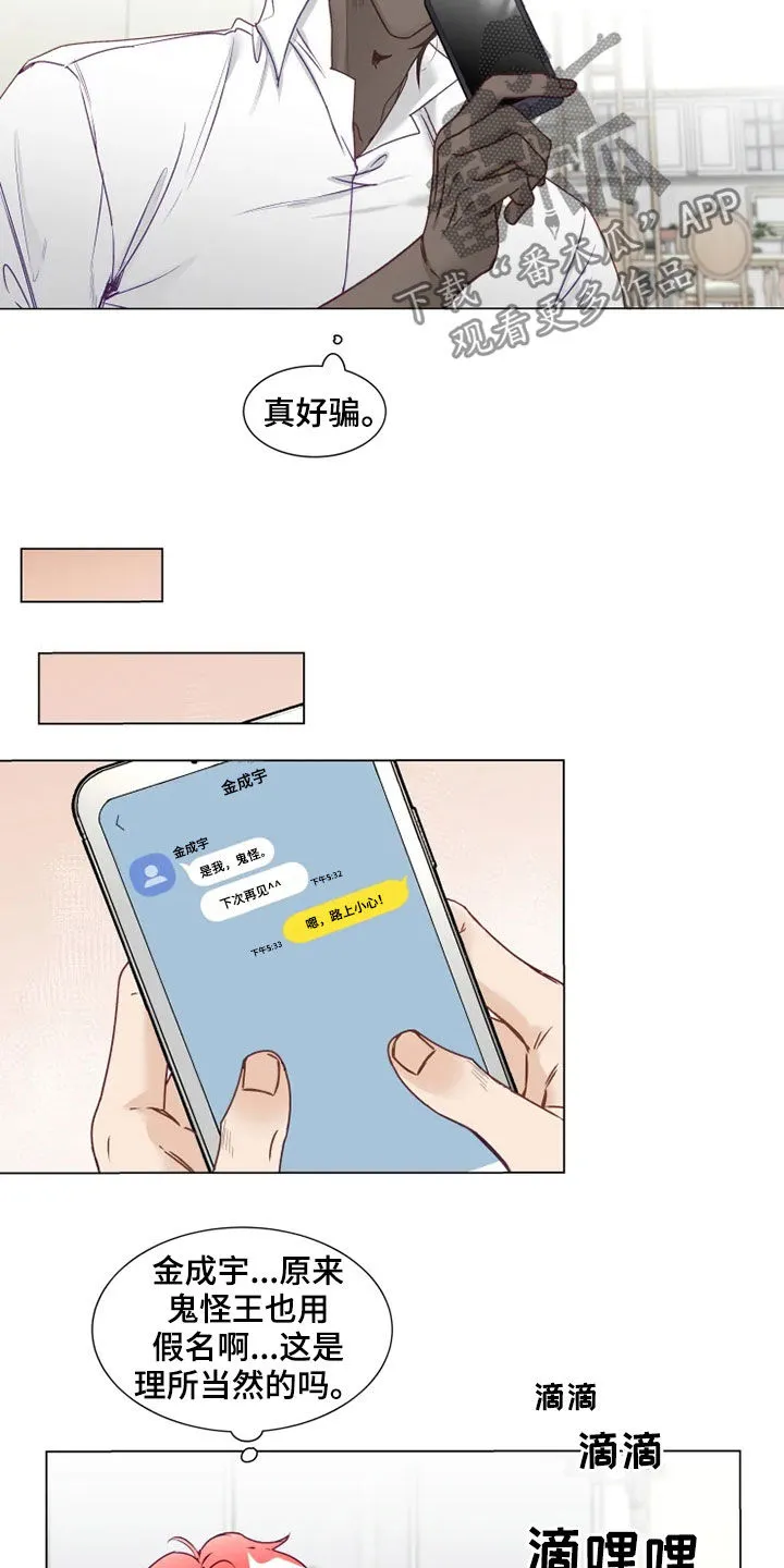 神的祭品先生漫画漫画,第18章：产生感情4图