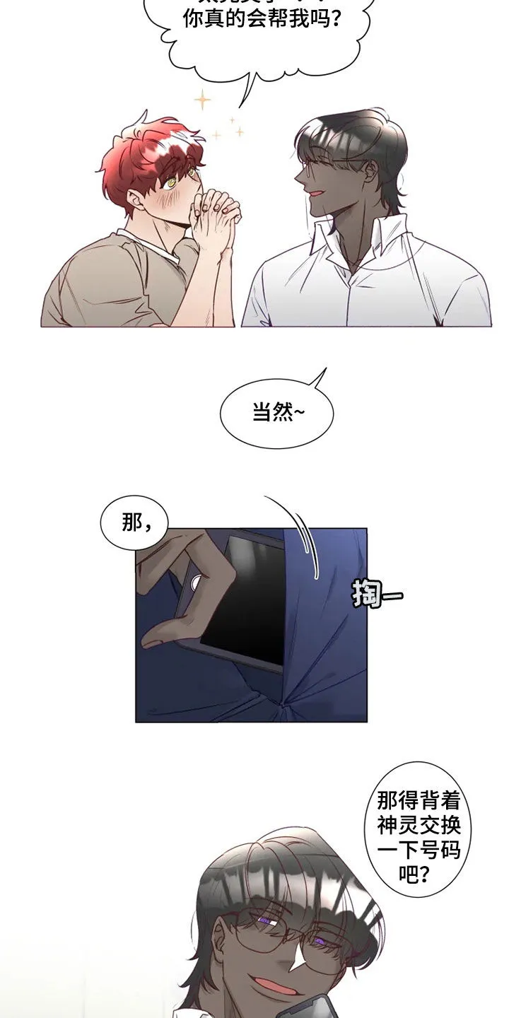 神的祭品先生漫画漫画,第18章：产生感情3图