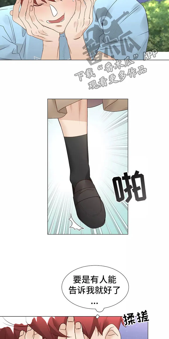 神的祭品先生漫画漫画,第45章：求救3图