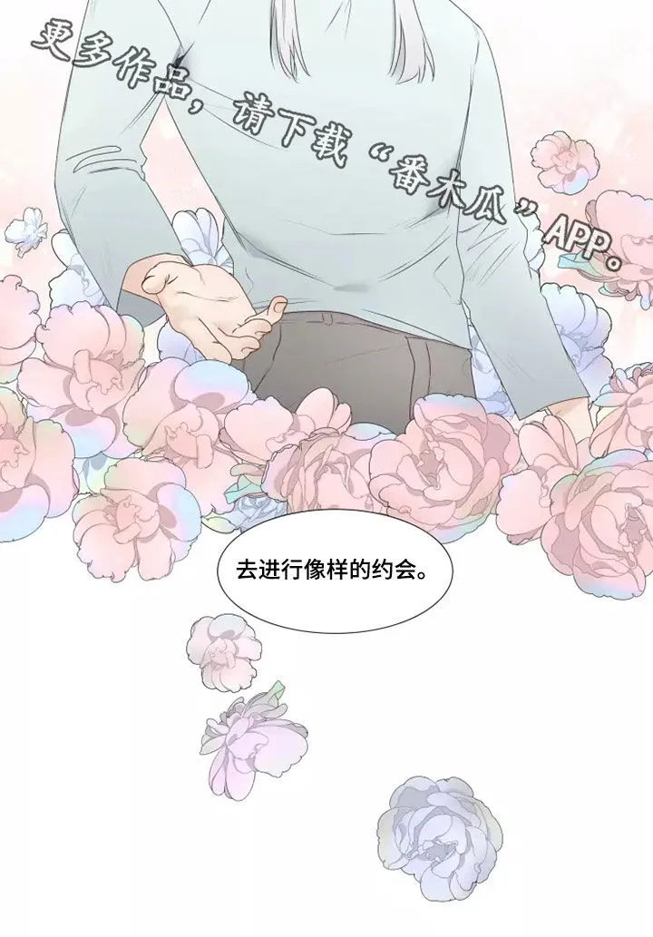 神的祭典漫画漫画,第40章：像样的约会20图