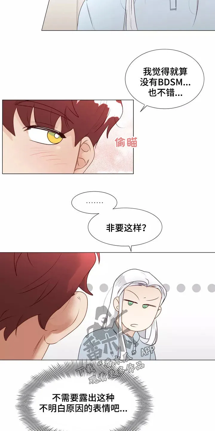 神的祭品先生漫画漫画,第37章：自作自受7图