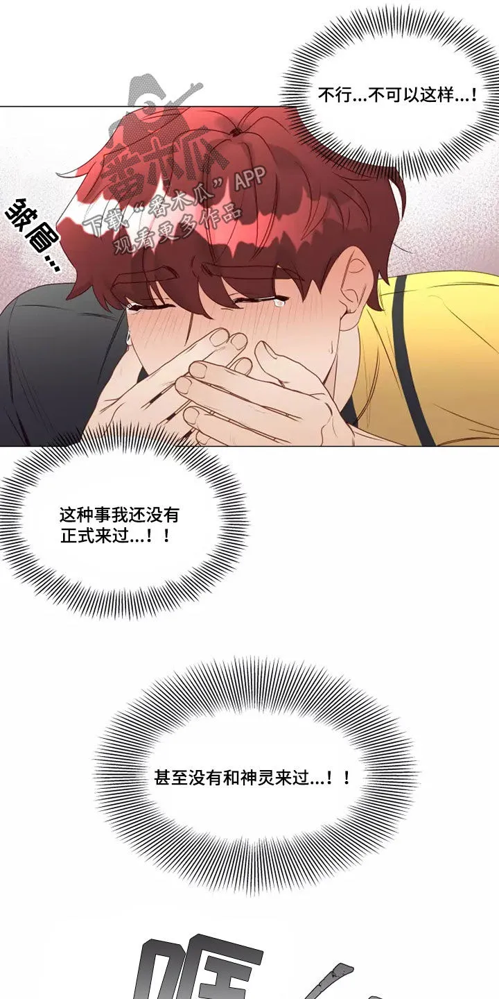 神的祭品先生漫画漫画,第33章：破门而入15图