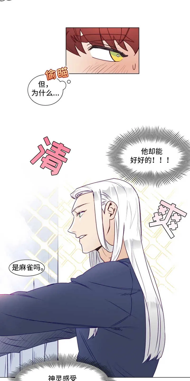 神的祭品先生漫画漫画,第8章：疲惫8图
