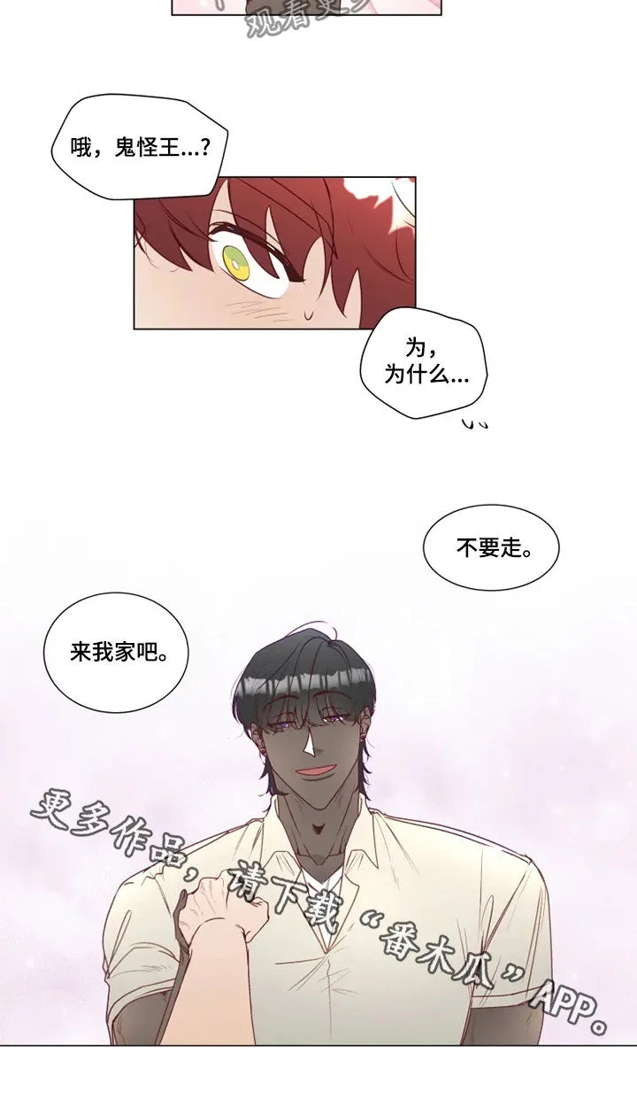 神的祭品先生漫画漫画,第24章：来我家吧15图