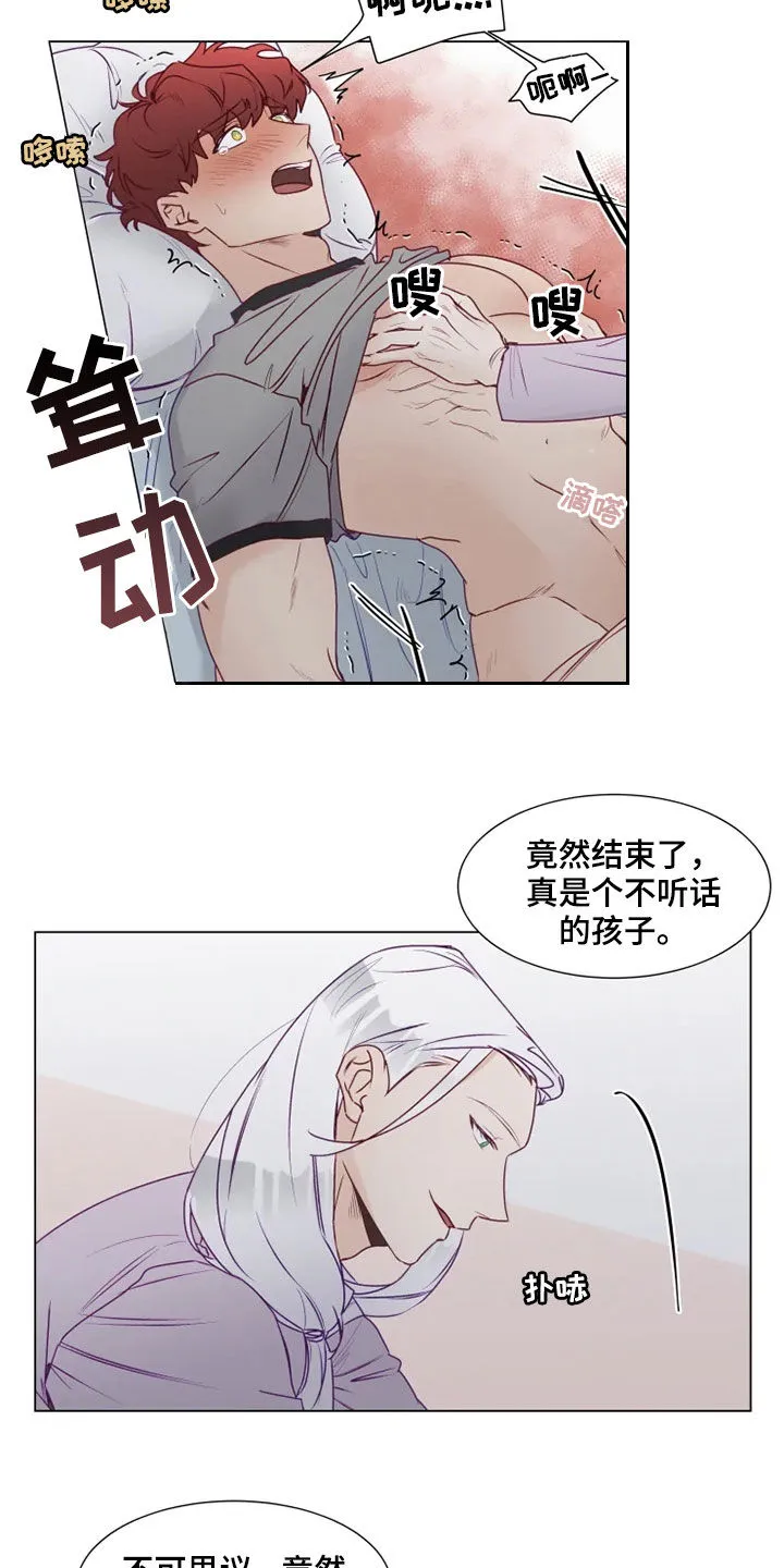 神的祭品先生漫画漫画,第20章：身不由己8图