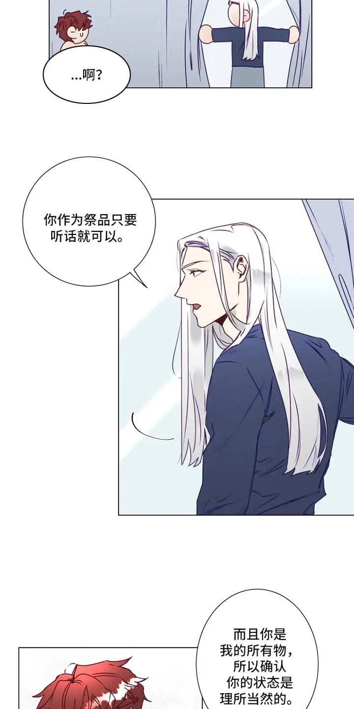 神的祭品先生漫画漫画,第8章：疲惫13图