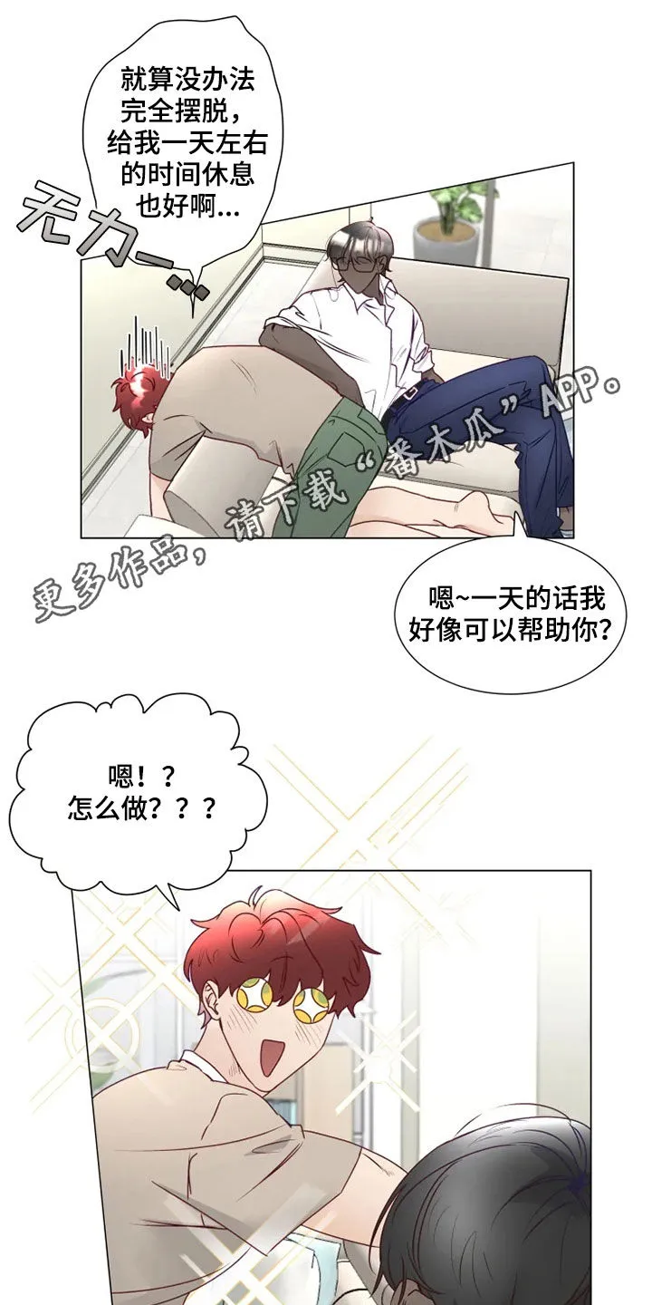 神的祭品先生漫画漫画,第18章：产生感情1图