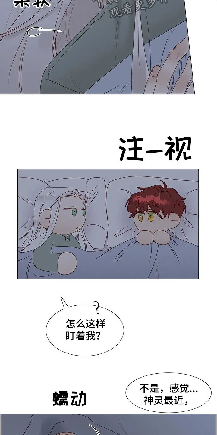 神的祭品先生漫画漫画,第56章：笑容16图