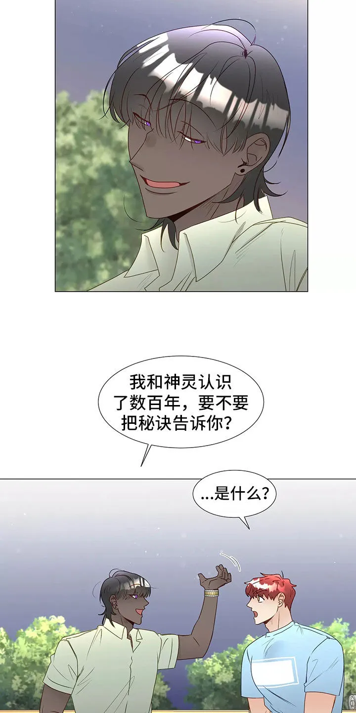 神的祭品先生漫画漫画,第46章：回家11图