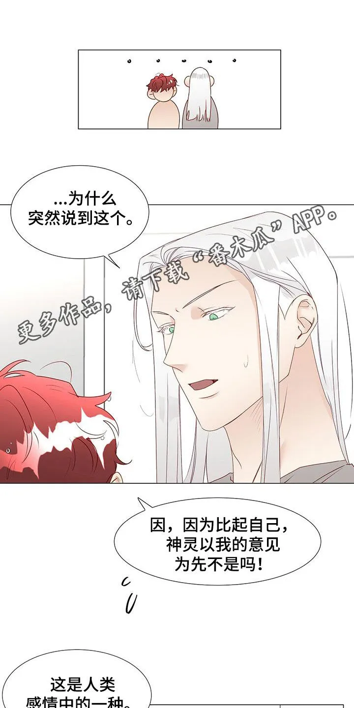 神的祭品先生漫画漫画,第50章：恋人1图