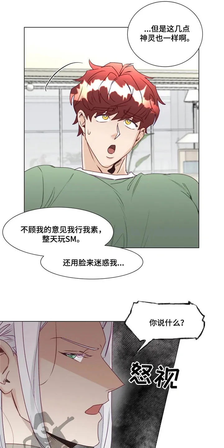 神的祭品先生漫画漫画,第14章：危险的存在6图