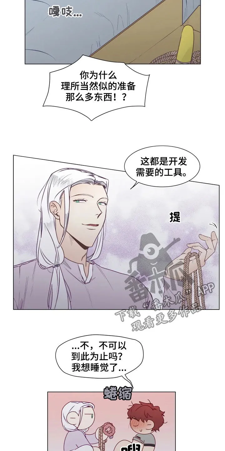 神的祭品先生漫画漫画,第20章：身不由己12图