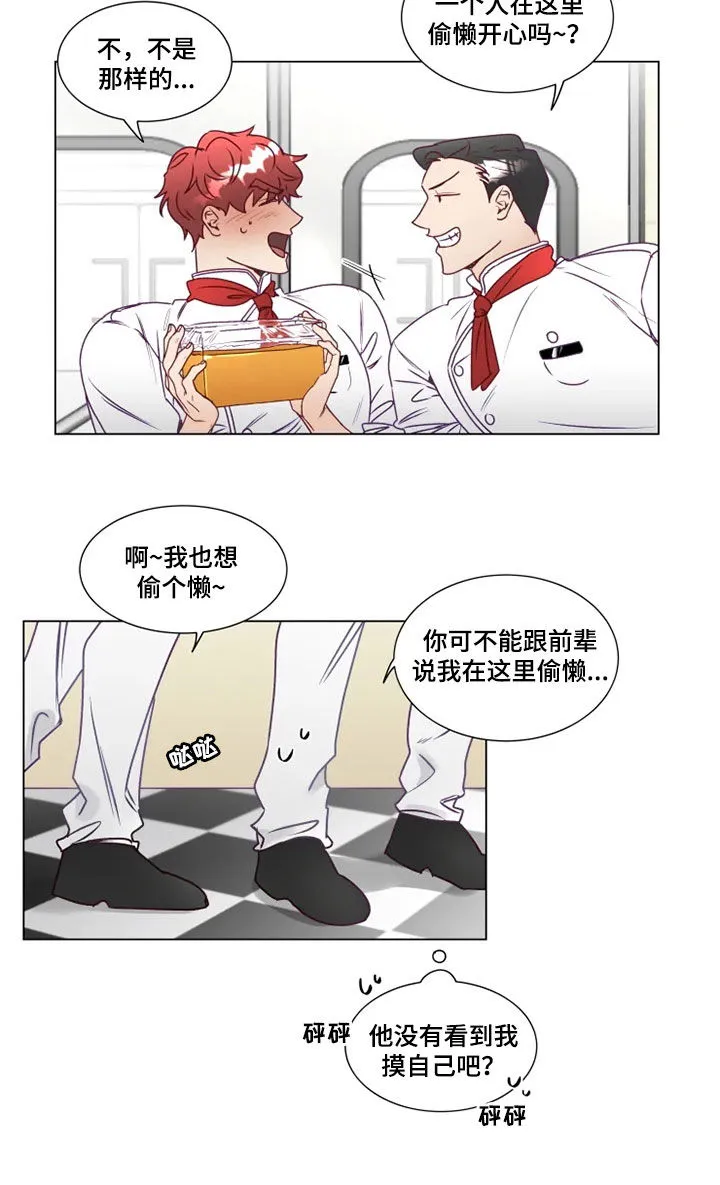 神的祭品先生漫画漫画,第22章：找茬7图
