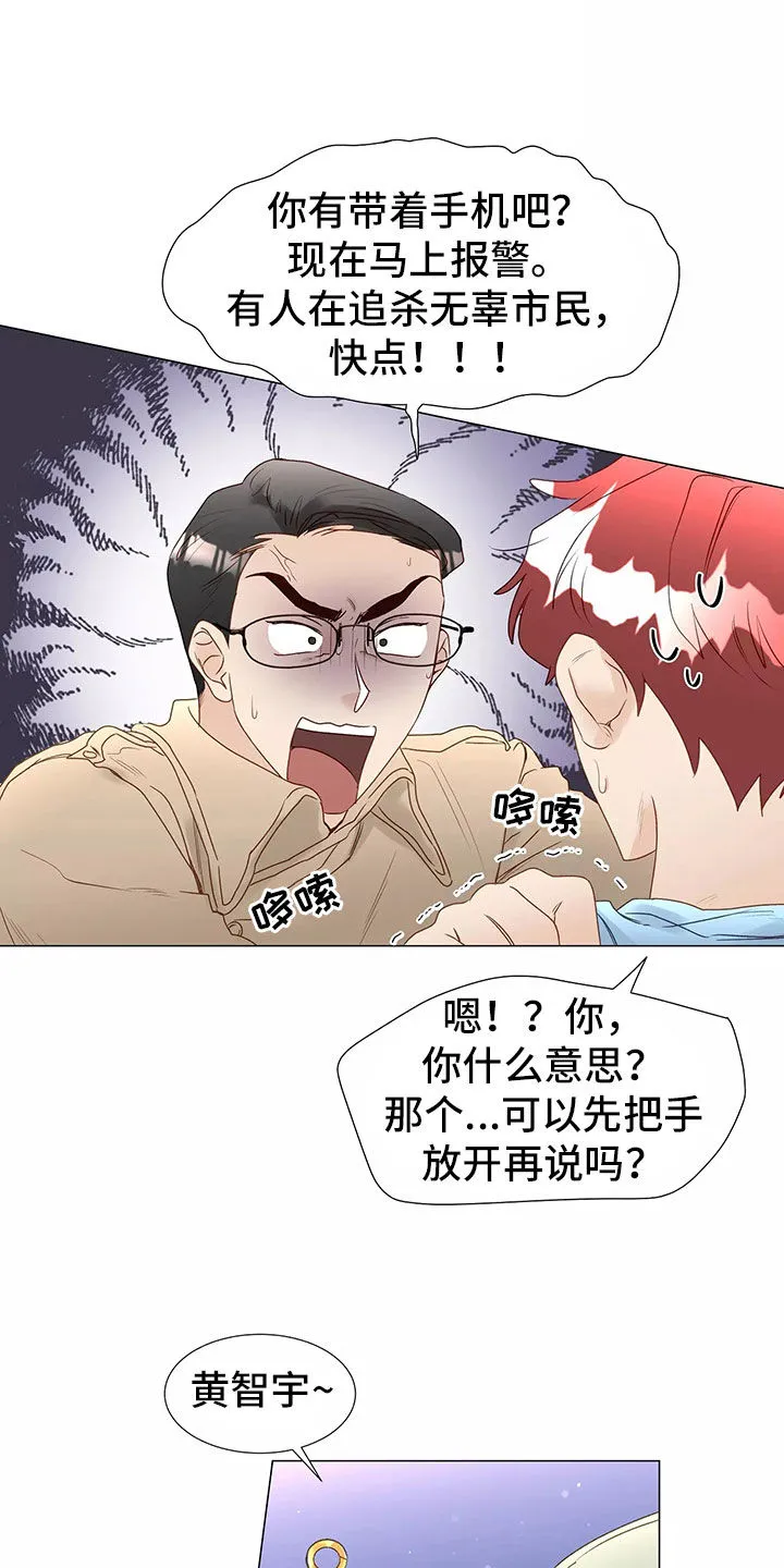 神的祭品先生漫画漫画,第45章：求救6图