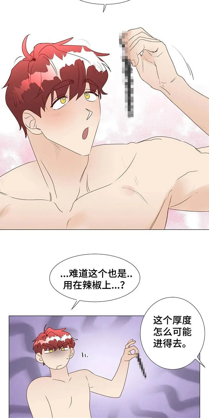 神的祭品先生漫画漫画,第53章：乖乖接受14图