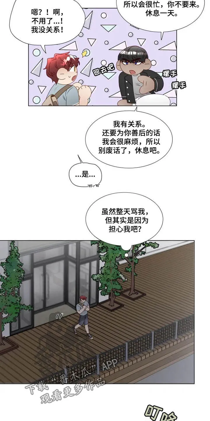 神的祭品先生漫画漫画,第28章：夜不归宿7图