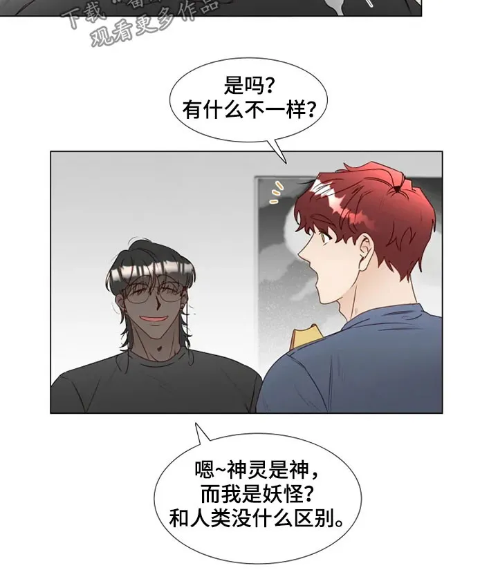 神的祭品先生漫画漫画,第31章：逛街8图