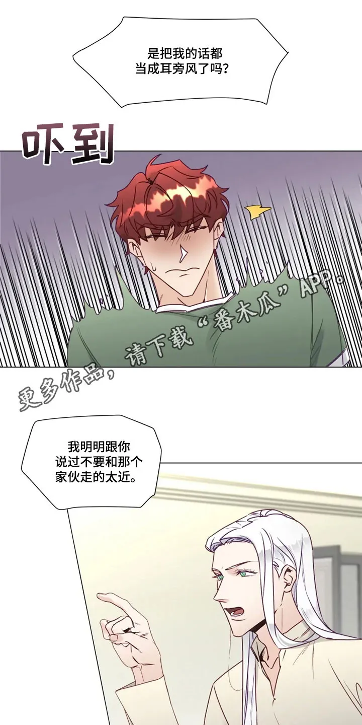 神的祭品先生漫画漫画,第14章：危险的存在1图