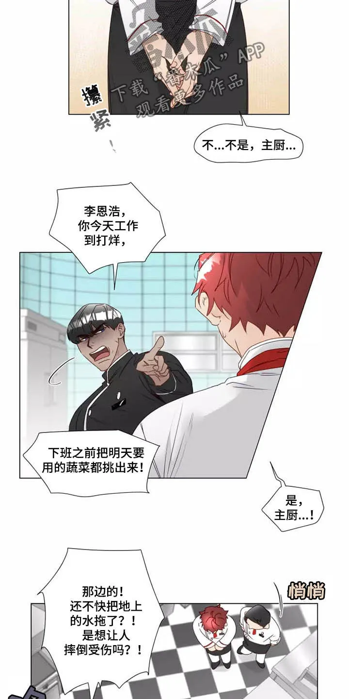 神的祭品先生漫画漫画,第27章：迟到11图