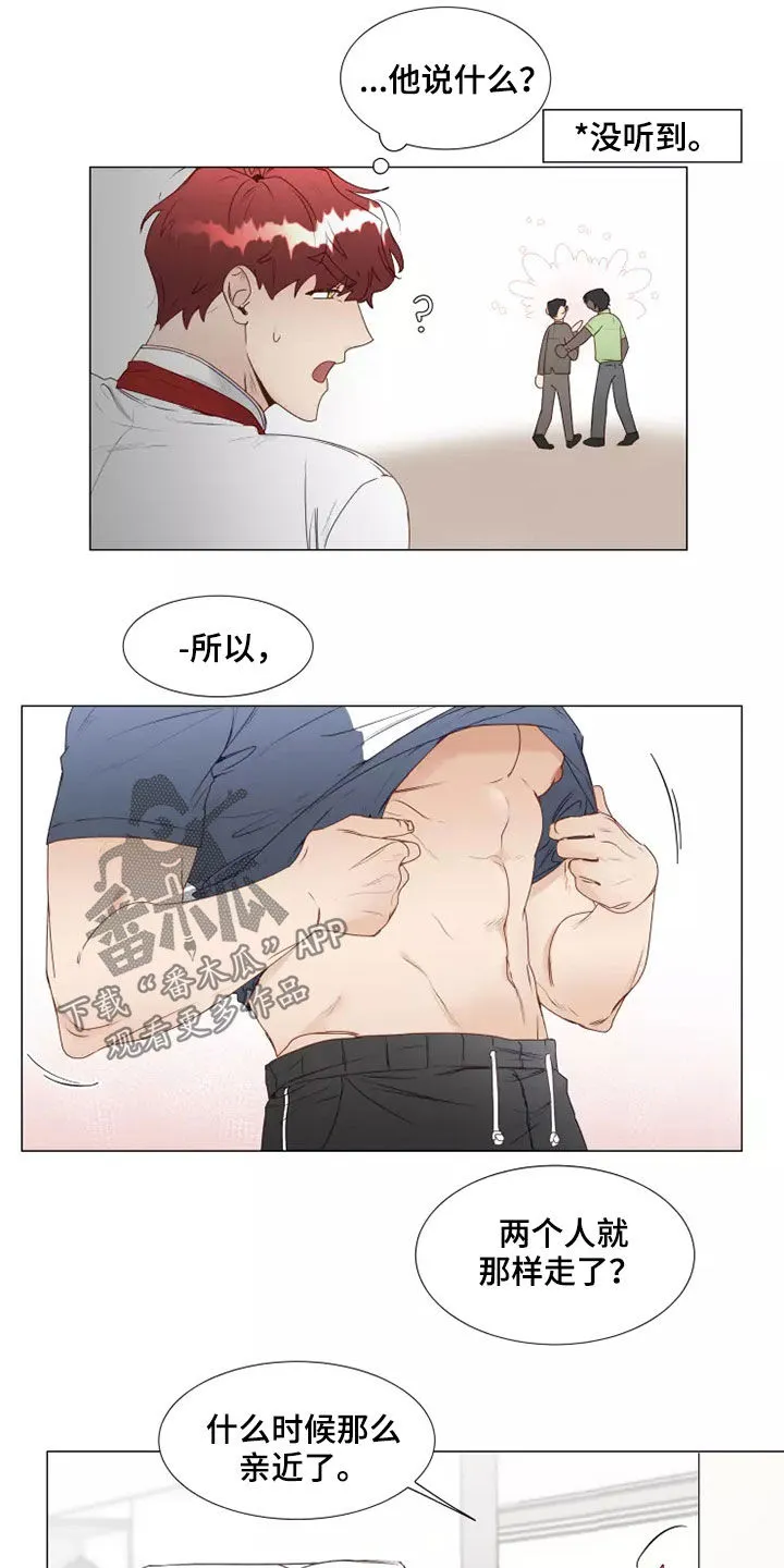 神的祭品先生漫画漫画,第38章：吃醋9图