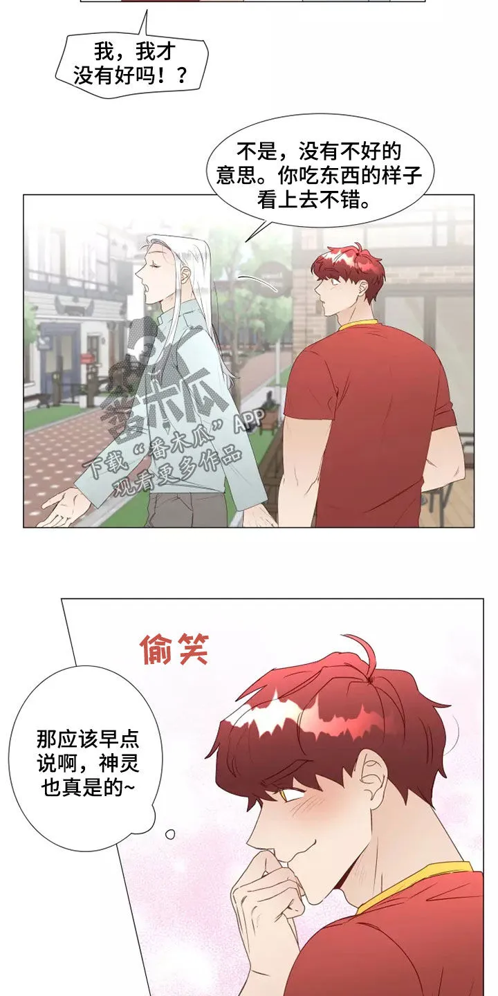 神的祭品先生漫画漫画,第41章：偶遇8图
