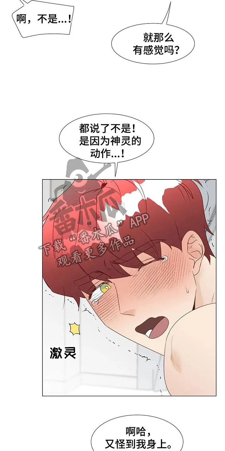 神的祭品先生漫画漫画,第54章：心意相通8图