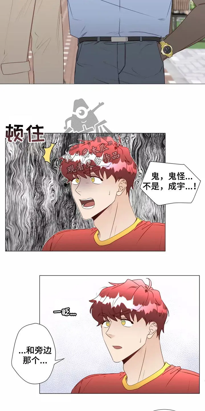 神的祭品先生漫画漫画,第41章：偶遇16图