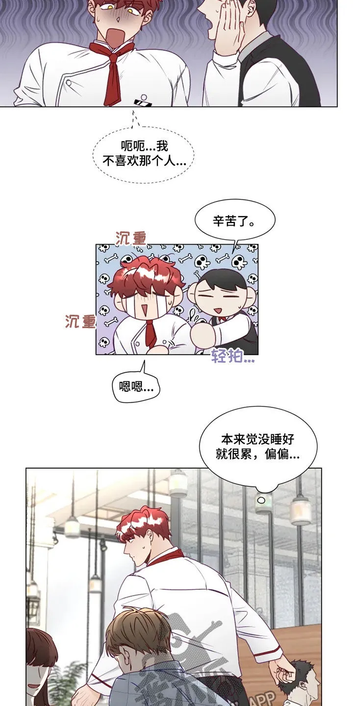 神的祭品先生漫画漫画,第22章：找茬10图