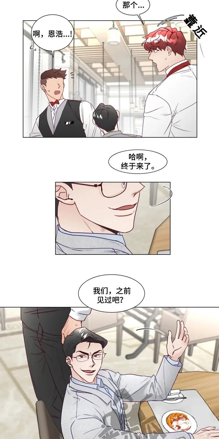 神的祭品先生漫画漫画,第22章：找茬13图