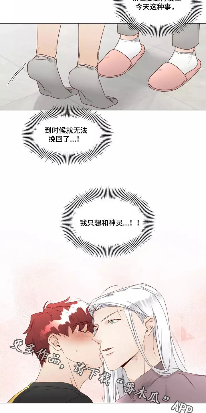 神的祭品先生漫画漫画,第34章：不安17图
