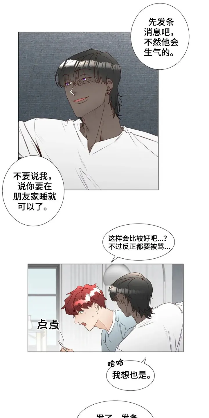 神的祭品先生漫画漫画,第29章：借口5图