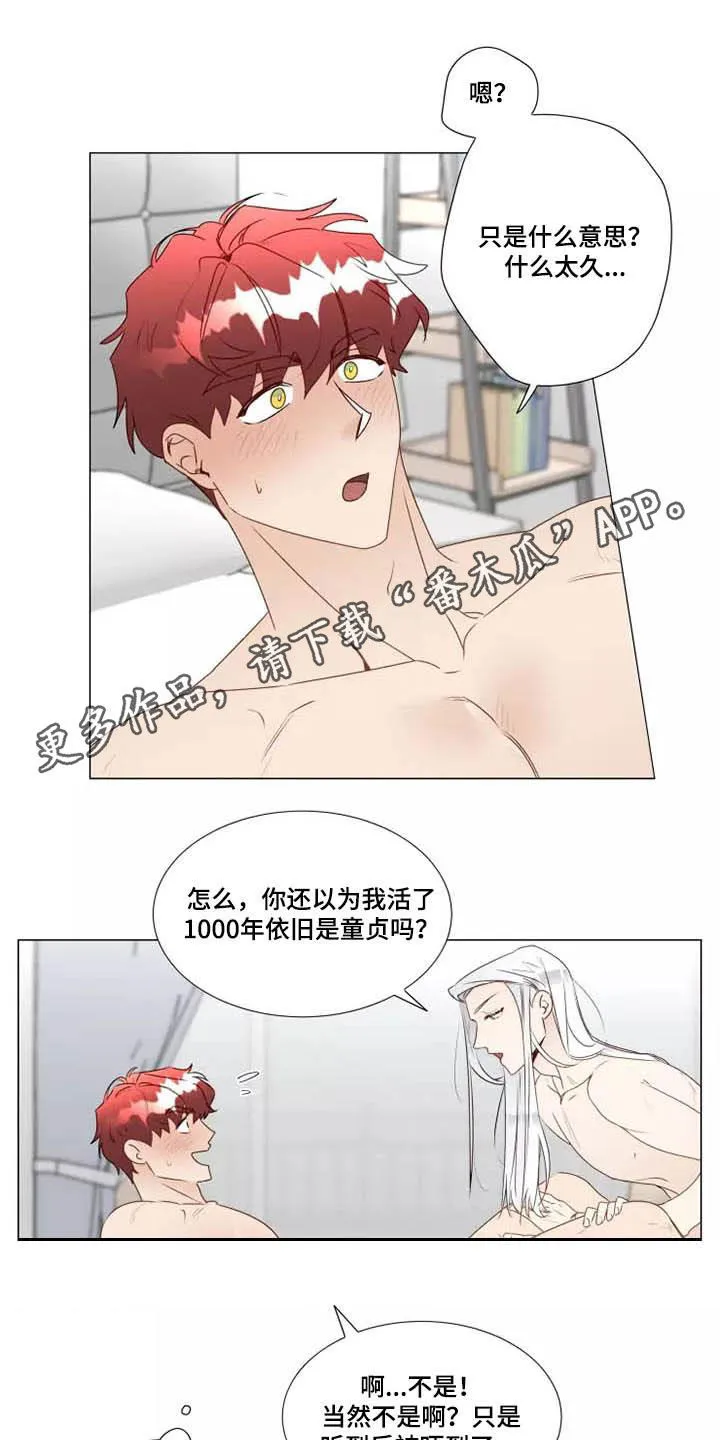 神的祭品先生漫画漫画,第36章：撒娇1图