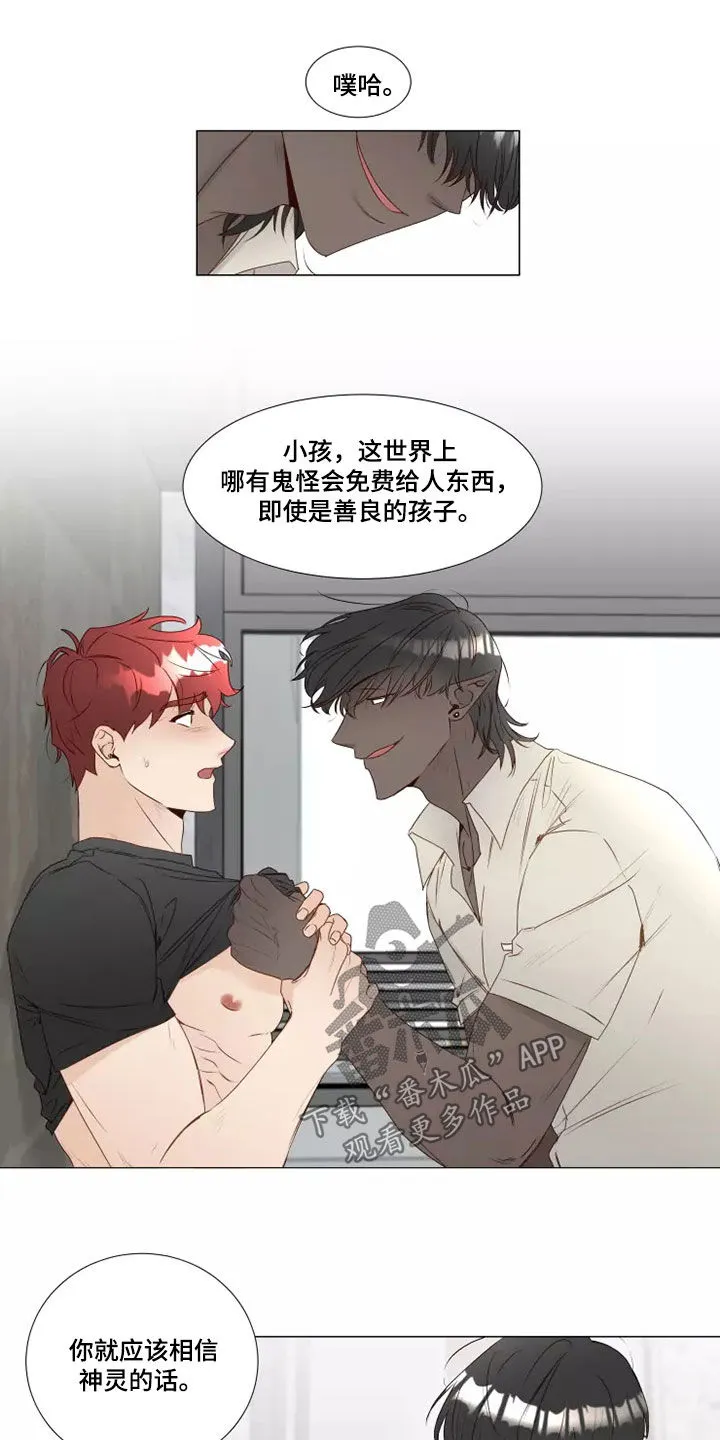 神的祭品先生漫画漫画,第33章：破门而入5图
