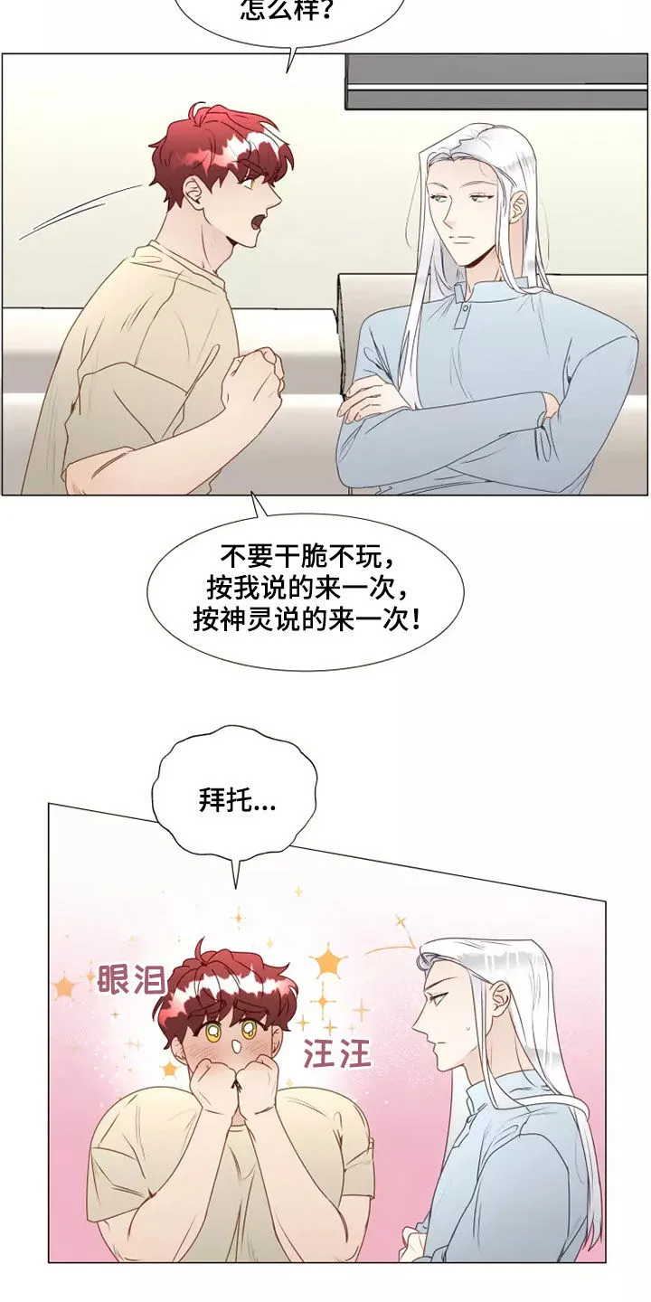 神的祭品先生漫画漫画,第37章：自作自受10图