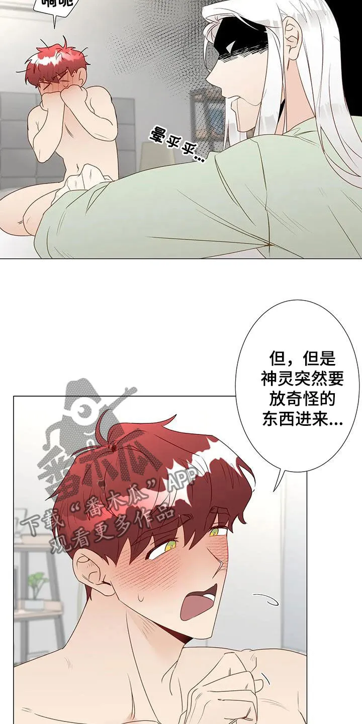 神的祭品先生漫画漫画,第53章：乖乖接受3图
