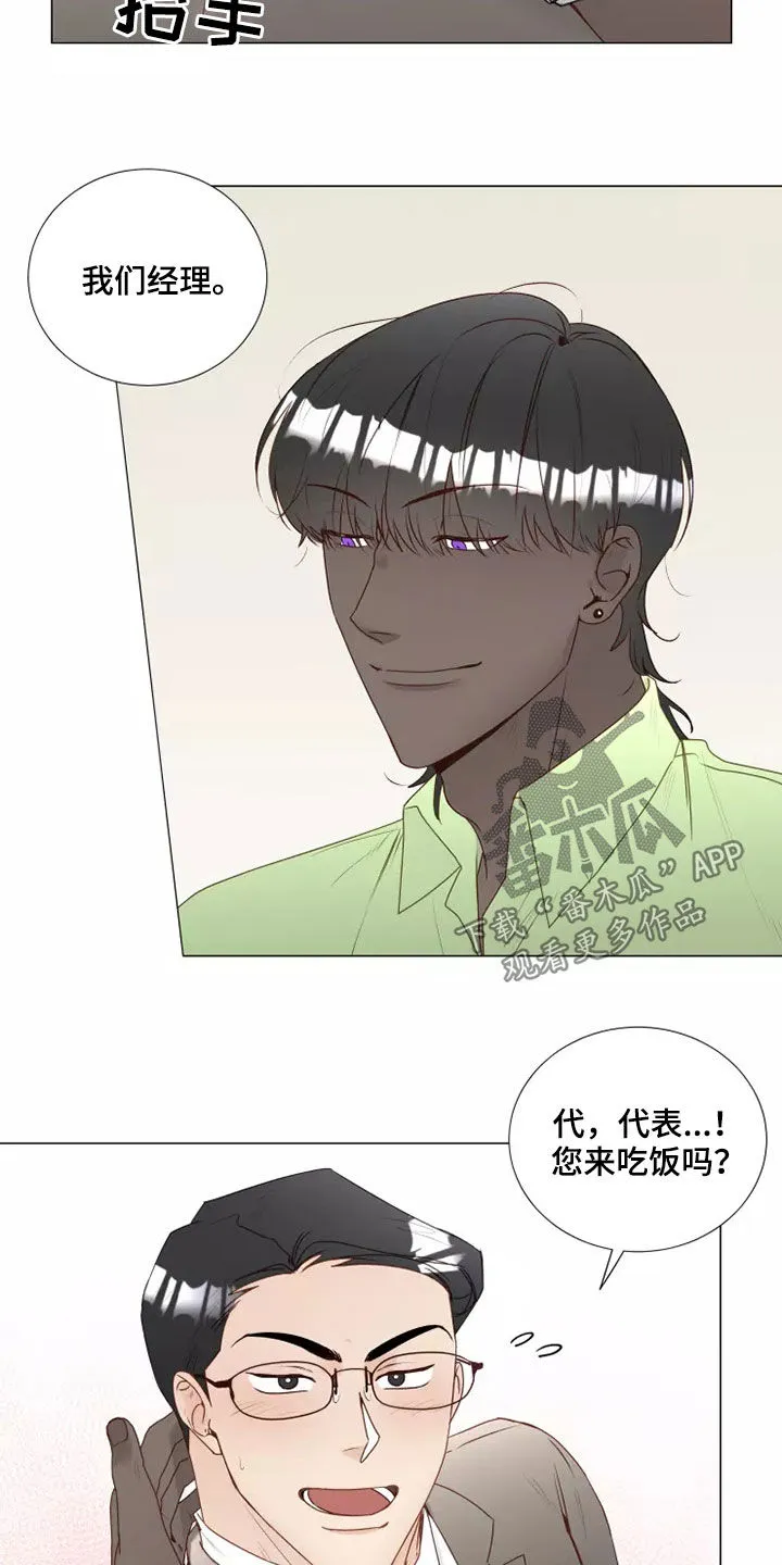 神的祭品先生漫画漫画,第38章：吃醋3图