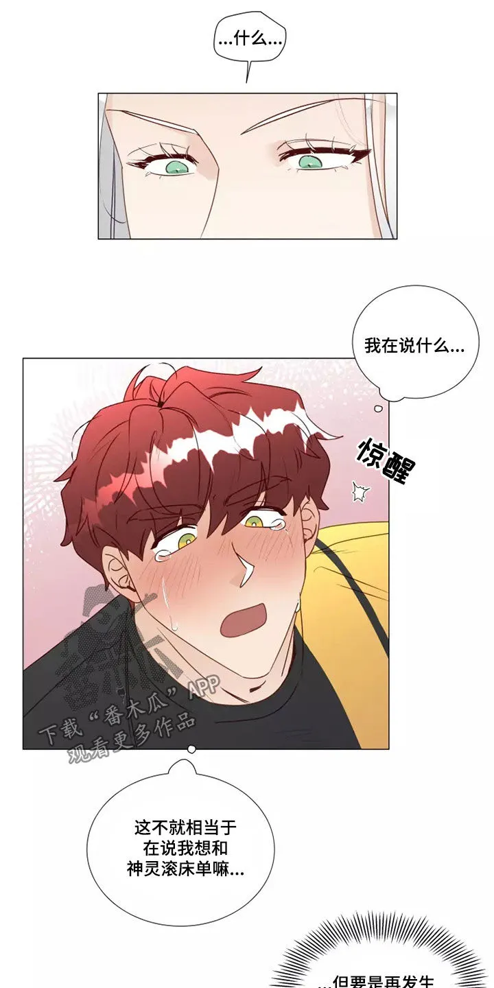 神的祭品先生漫画漫画,第34章：不安16图