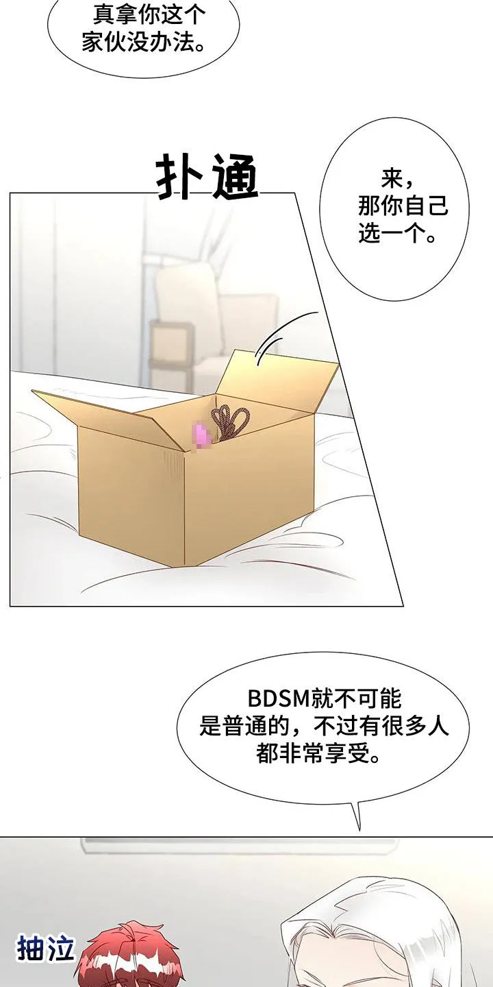 神的祭品先生漫画漫画,第53章：乖乖接受12图
