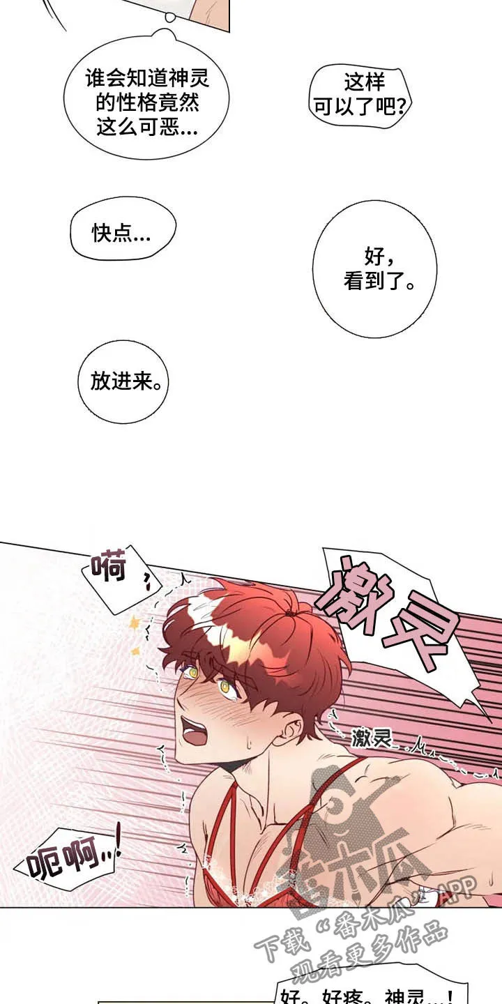 神的祭典漫画漫画,第16章：放弃抵抗25图