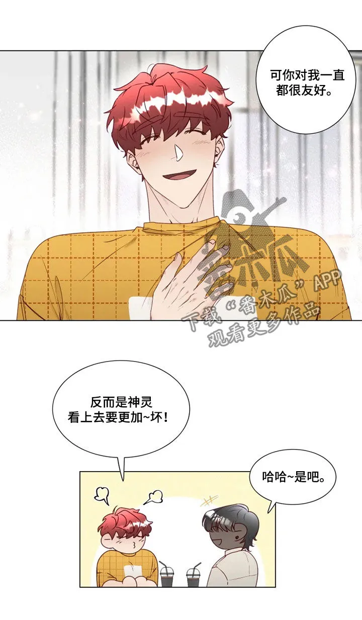 神的祭品先生漫画漫画,第24章：来我家吧12图