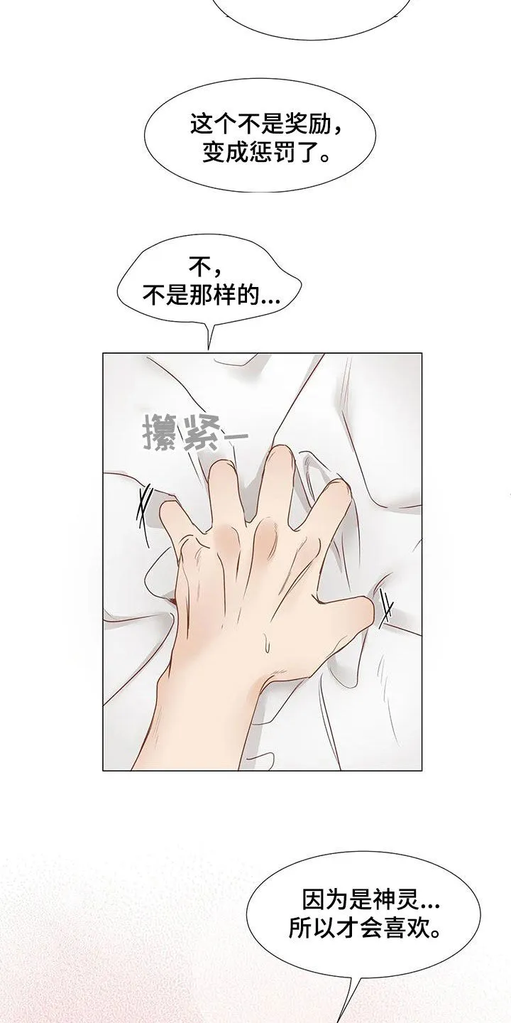 神的祭品先生漫画漫画,第54章：心意相通9图
