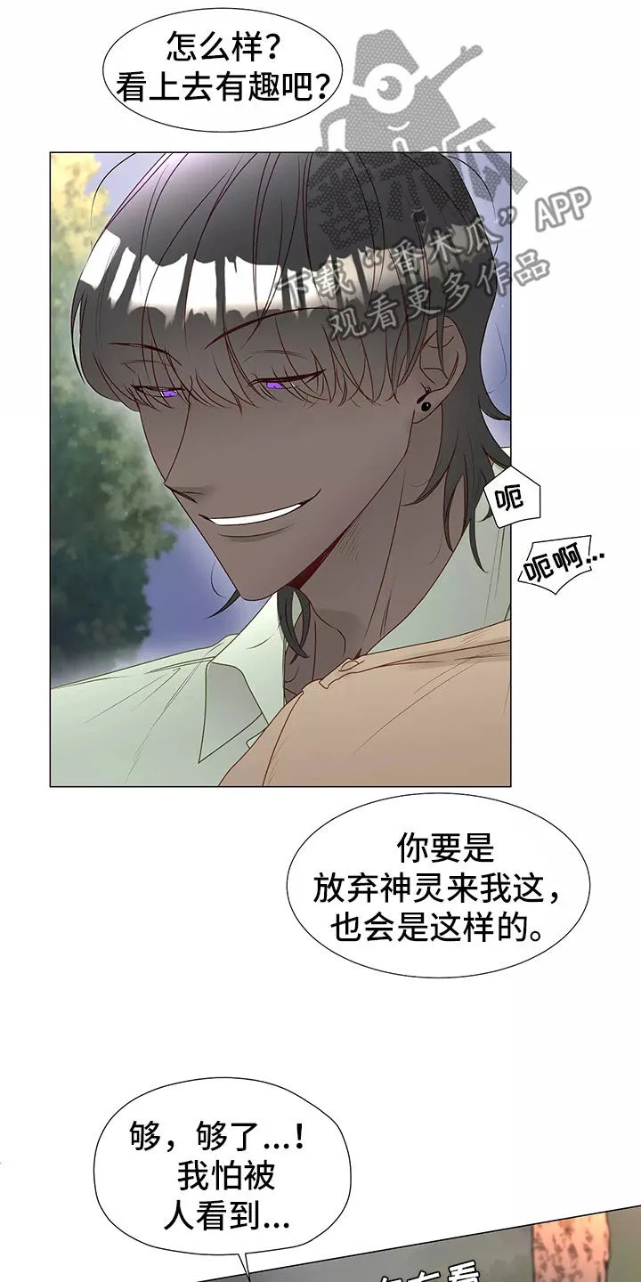 神的祭品先生漫画漫画,第45章：求救17图