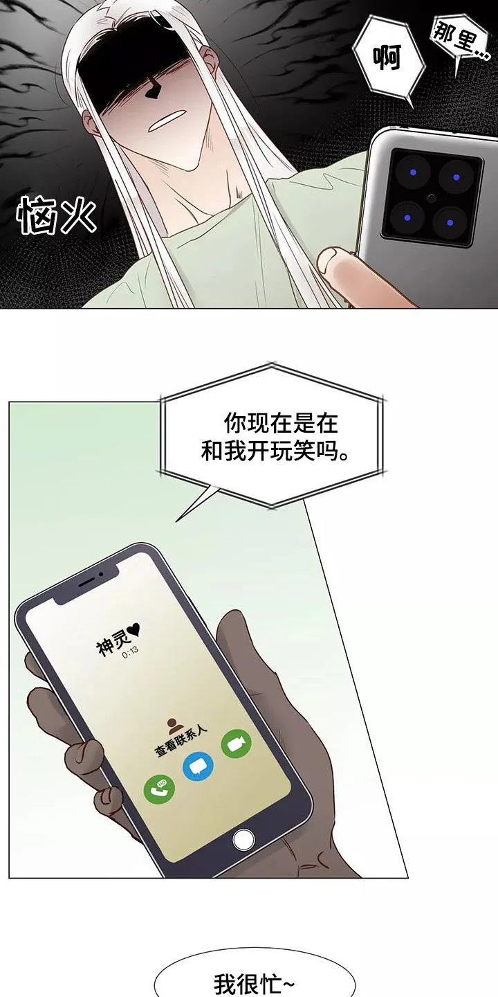 神的祭品先生漫画漫画,第51章：请教6图