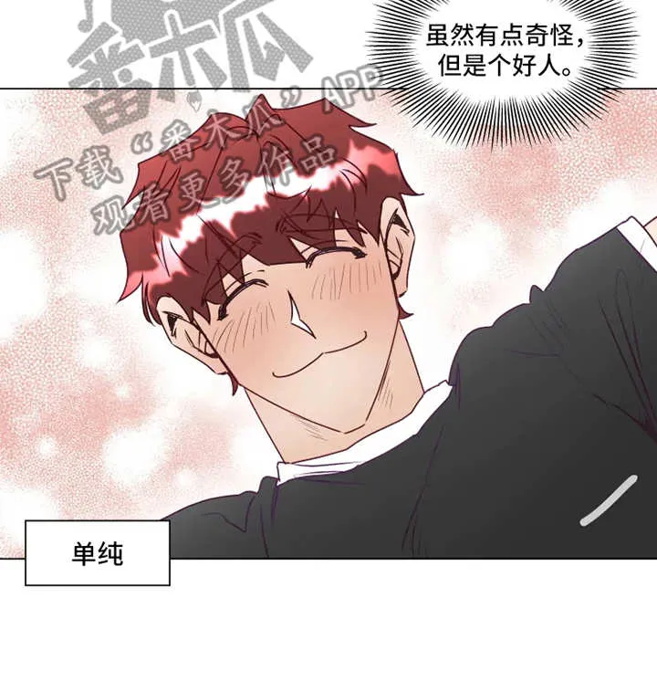 神的祭品先生漫画漫画,第9章：礼物14图