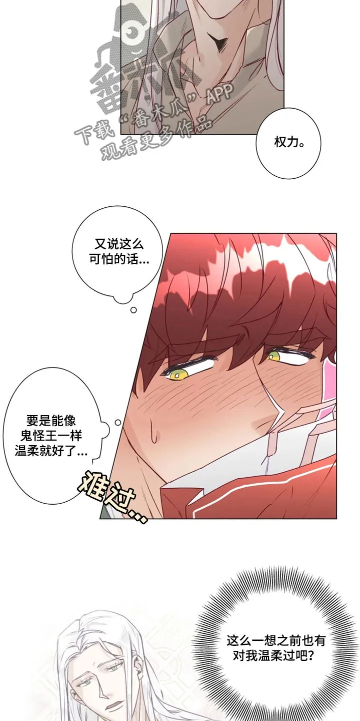 神的祭品先生漫画漫画,第14章：危险的存在18图