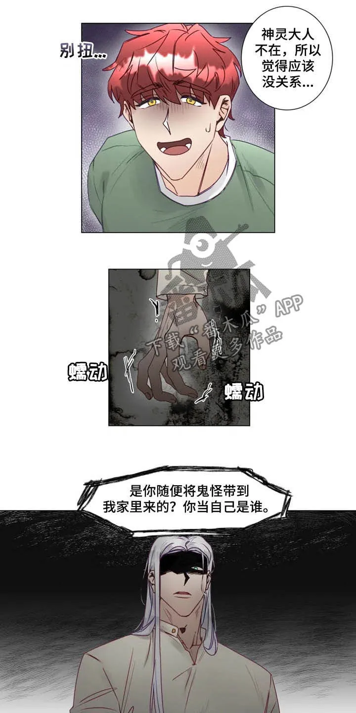 神的祭品先生漫画漫画,第13章：死缠烂打8图