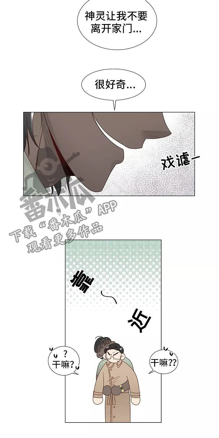 神的祭品先生漫画漫画,第45章：求救11图