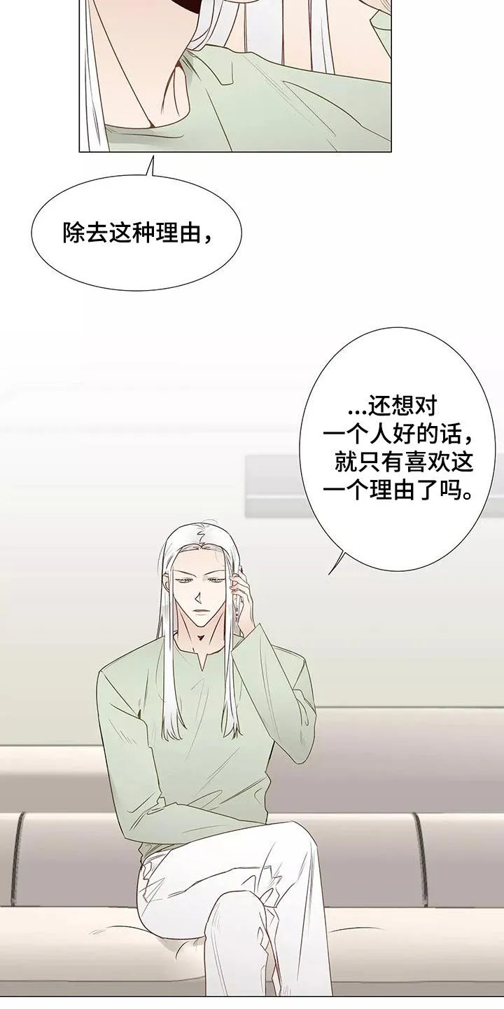 神的祭品先生漫画漫画,第51章：请教10图