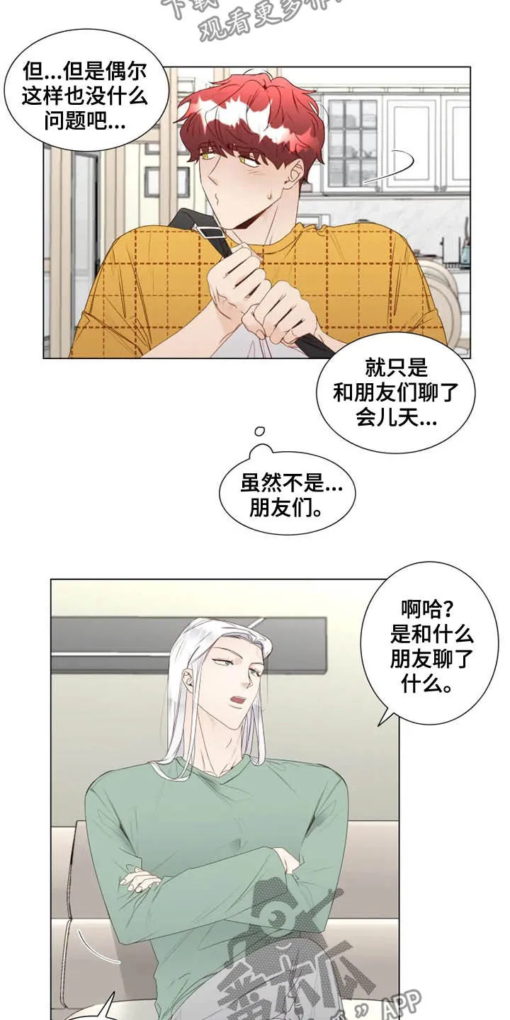 神的祭品先生漫画漫画,第25章：从头开始教导10图